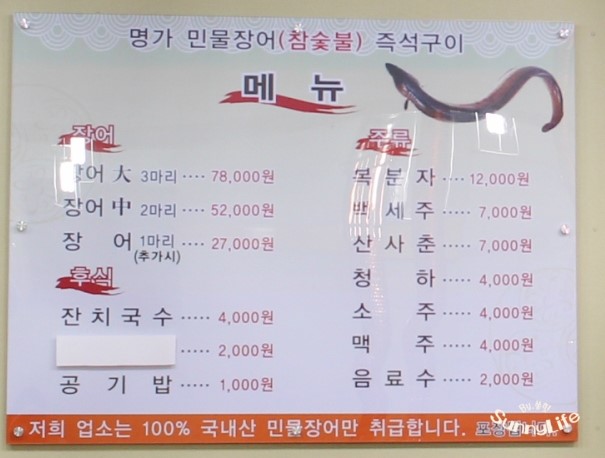 명가민물장어참숯불즉석구이 이미지