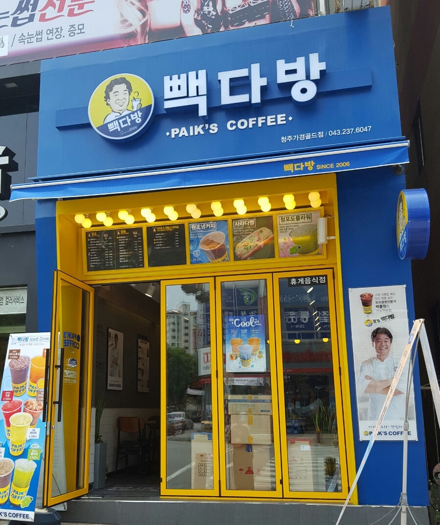 빽다방 청주가경골드점 이미지