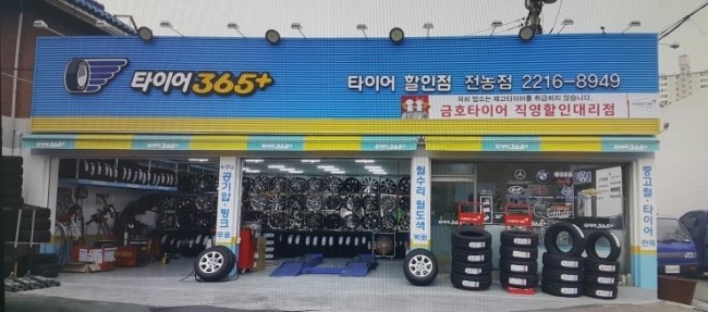 365타이어 이미지