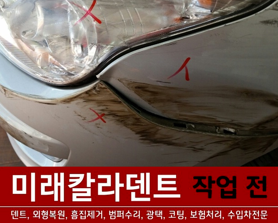 미래자동차공업사 이미지