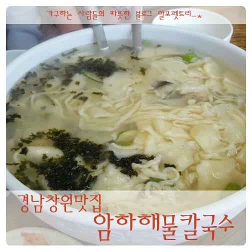 암하해물칼국수 이미지