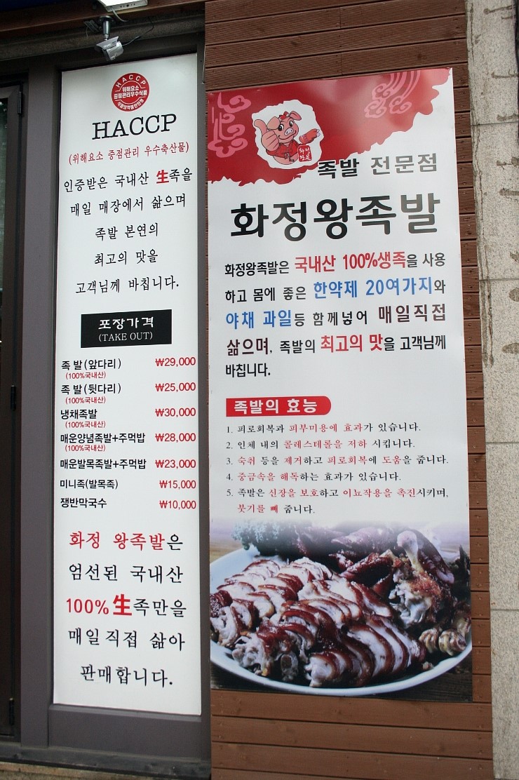 화정족발 이미지