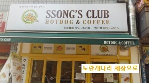 쏭스클럽 이미지