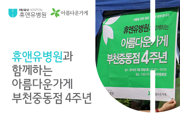아름다운가게부천 이미지
