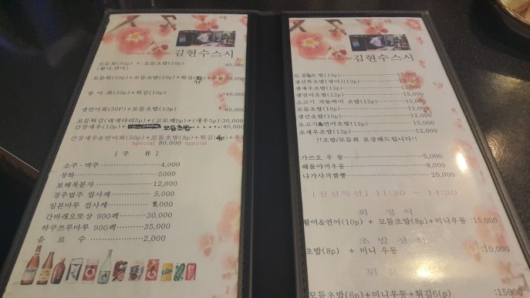 김현수스시 이미지