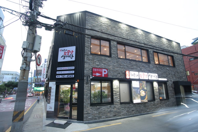 소문난삼계탕 이미지