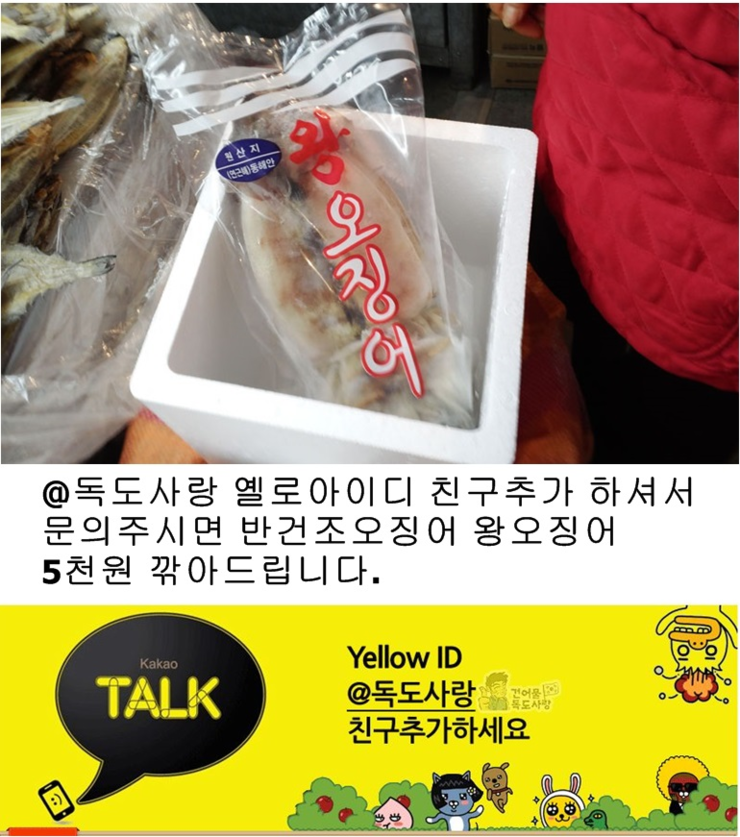 건어물독도사랑 이미지