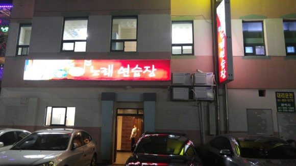 가든노래연습장 이미지