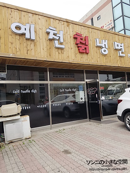 예천칡냉면 이미지