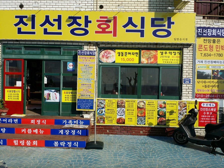 진선식당 이미지