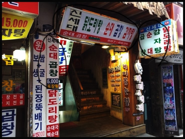 신세대식당 이미지
