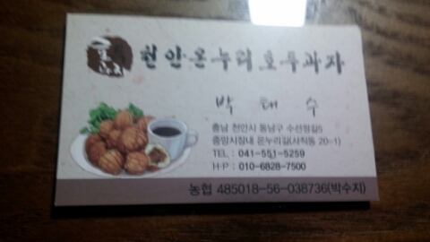 천안온누리호두과자 이미지