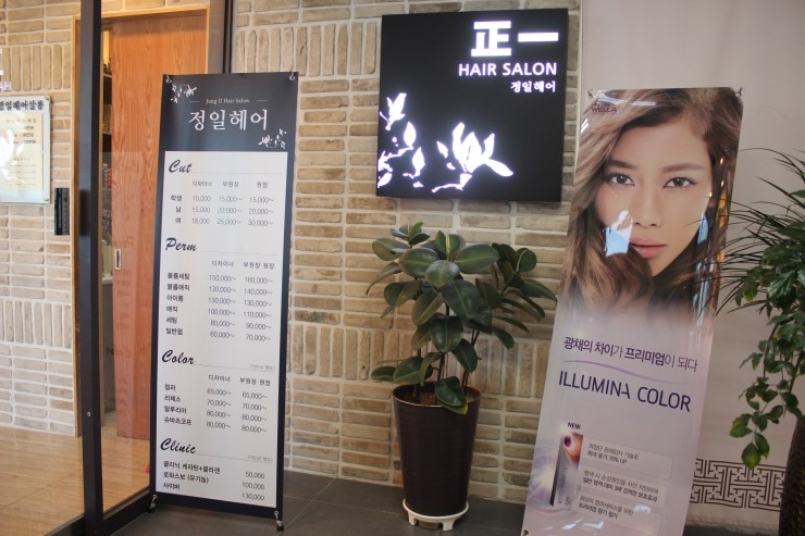 정일미용실 이미지