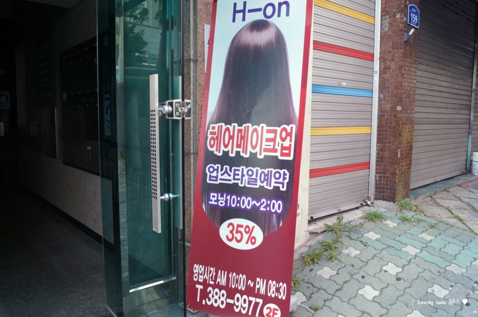 에이치온헤어 이미지