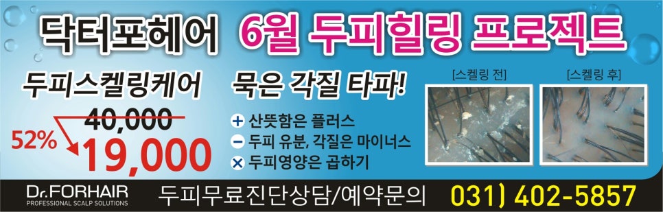 닥터포헤어안산 이미지