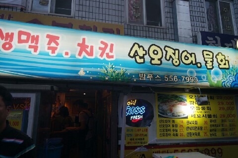 밤푸스치킨 이미지
