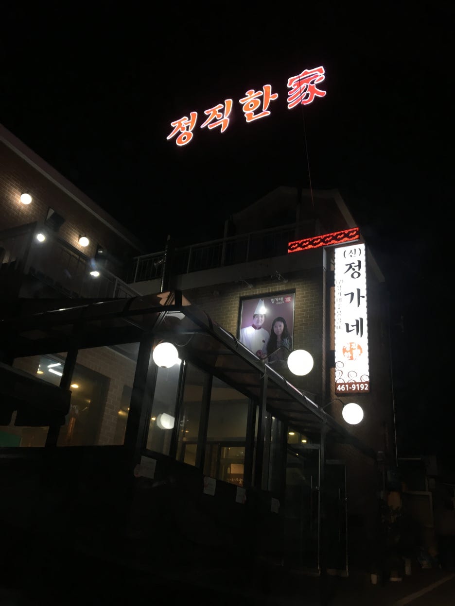 정가네갈비 이미지