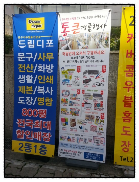 드림디포서서울점 이미지