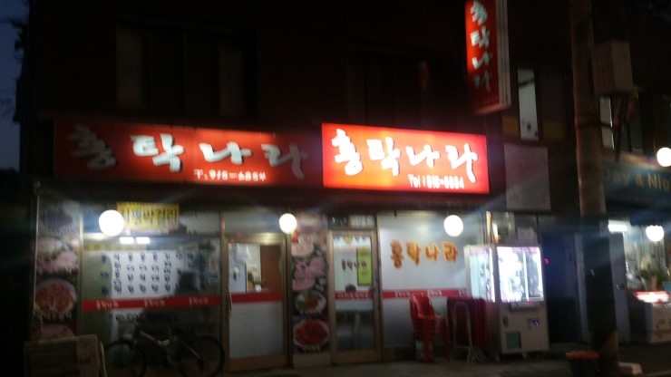홍탁나라 이미지