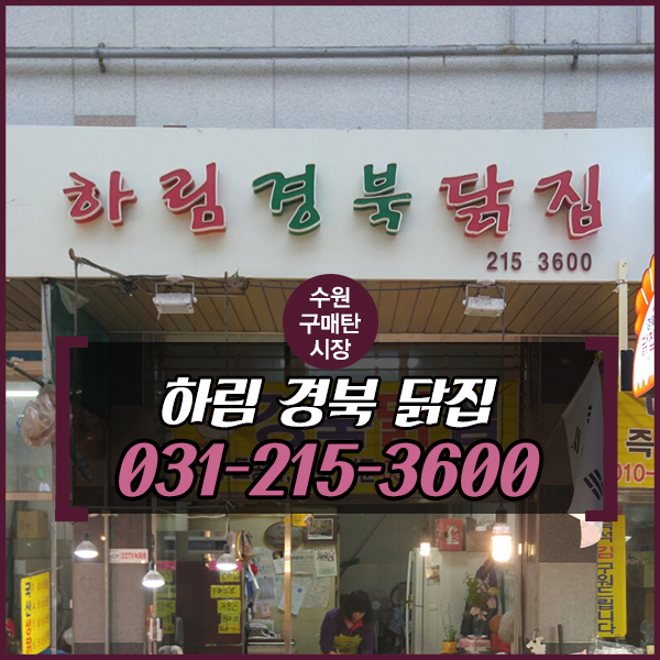 하림닭집 이미지