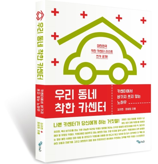 우리동네카센타 이미지