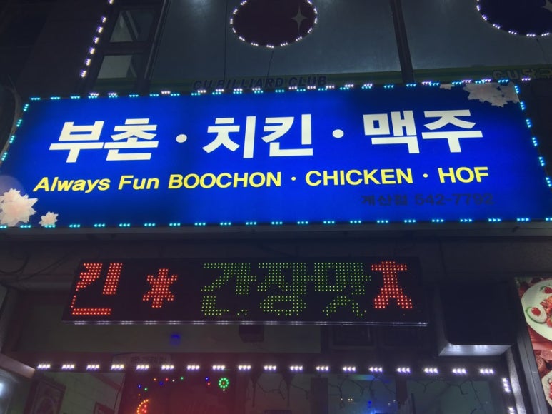 부촌치킨 이미지