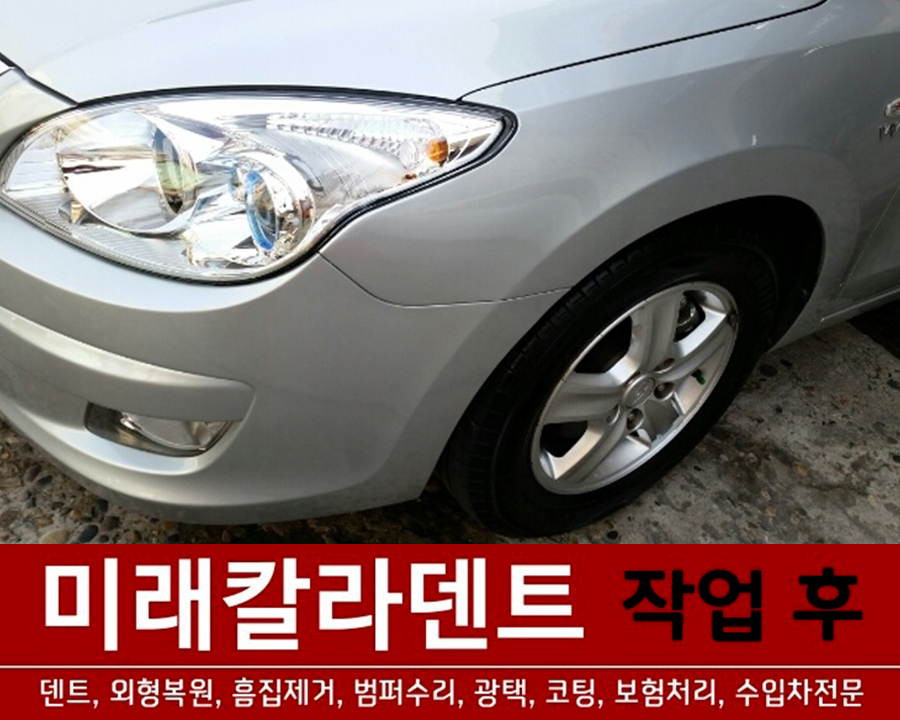미래자동차공업사 이미지