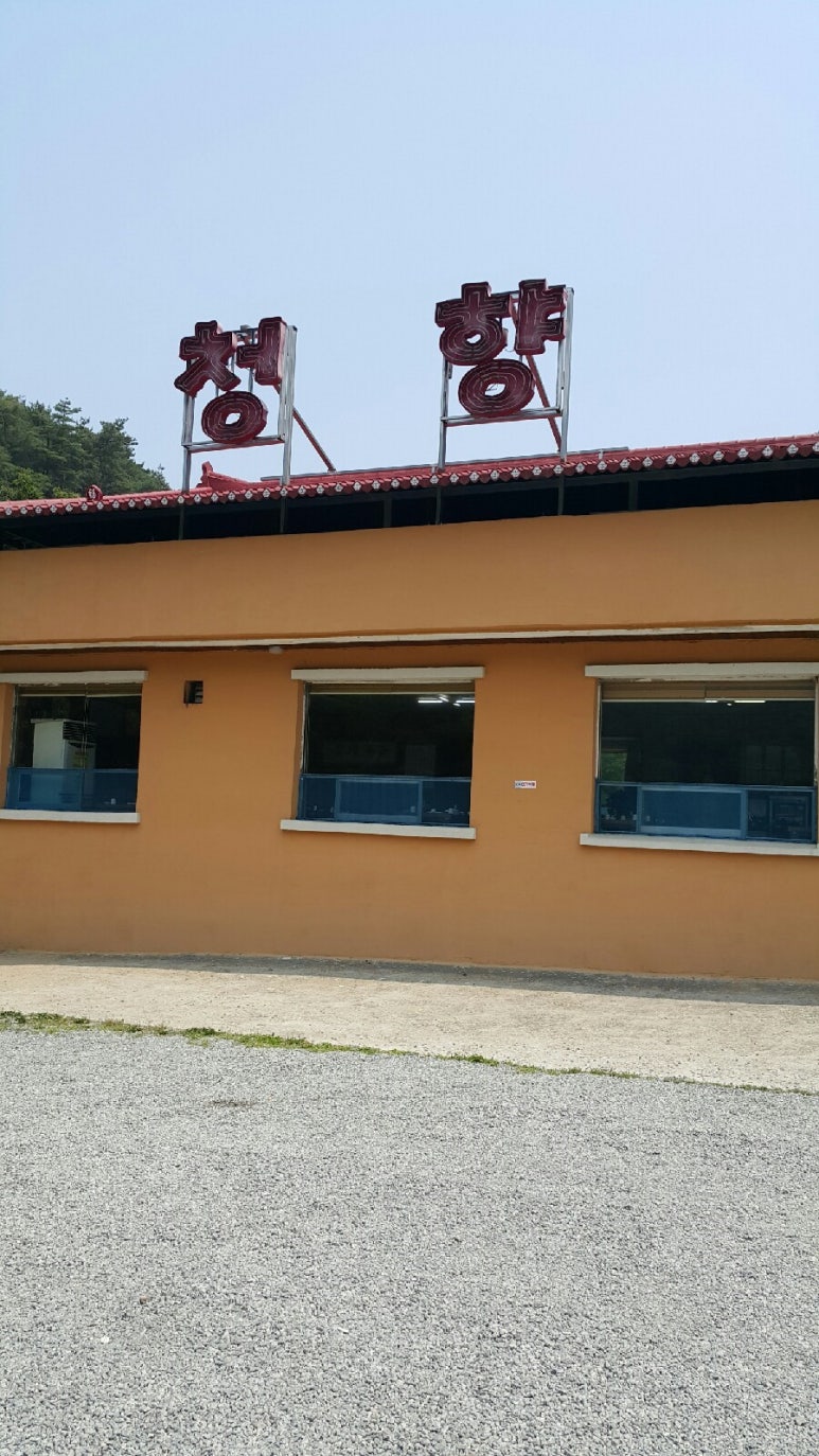 청향오리 이미지