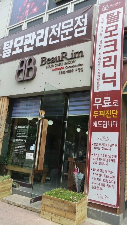 인주미용실 이미지