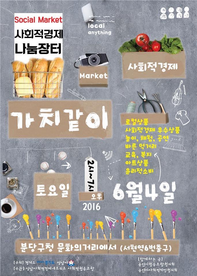 성남사회적경제네트워크사회적협동조합 이미지