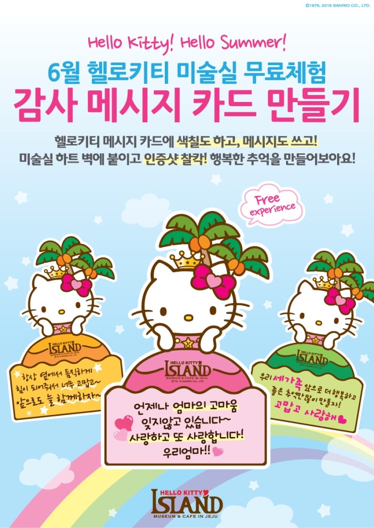 헬로키티아일랜드 이미지