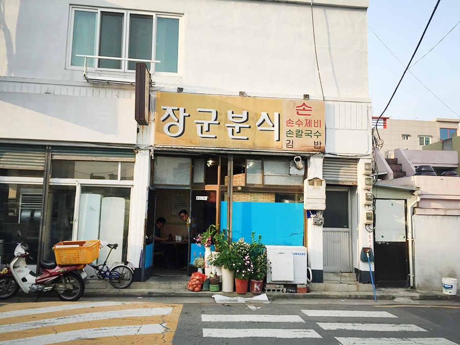 장군분식 이미지
