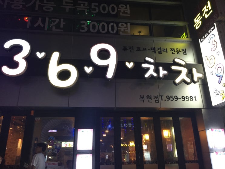 포차369 사진 2