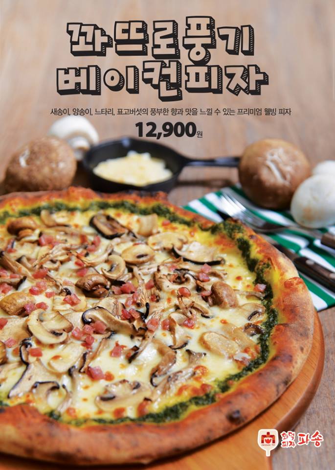 화덕피자파숑 이미지