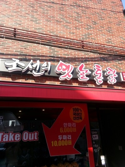 울산통닭 이미지