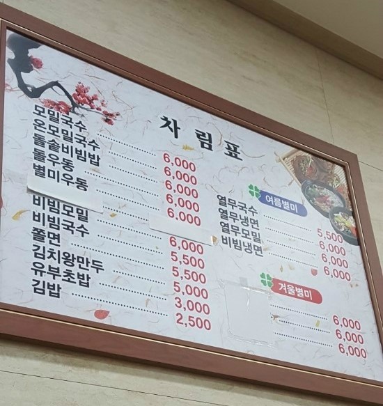 옥돌손국수 이미지