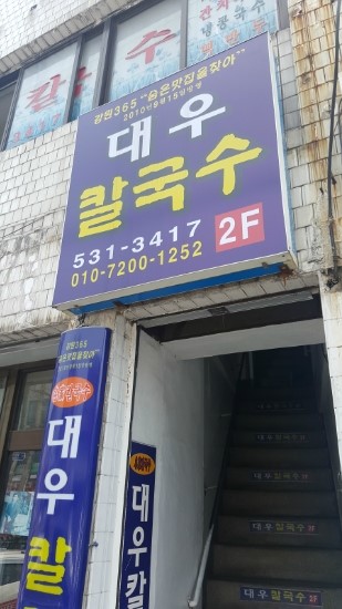 폰사랑삼척점 이미지