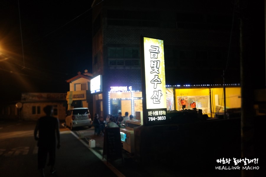 금빛수산 이미지