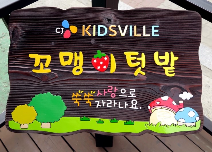 CJ키즈빌어린이집 이미지
