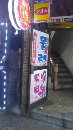 물레다방 이미지