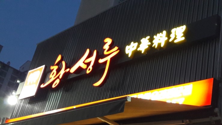 황성루 이미지