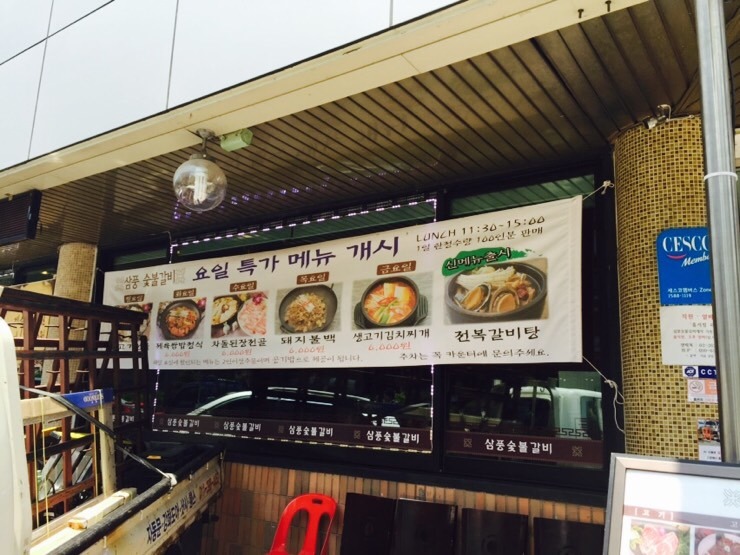 삼풍숯불갈비 이미지