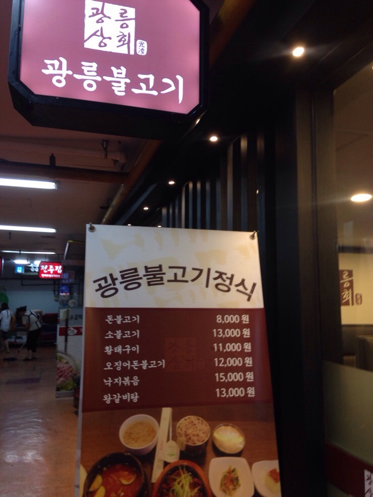 광릉상회 이미지