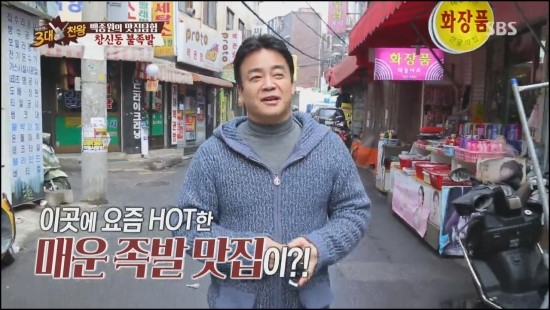 창신동옥천매운족발 이미지