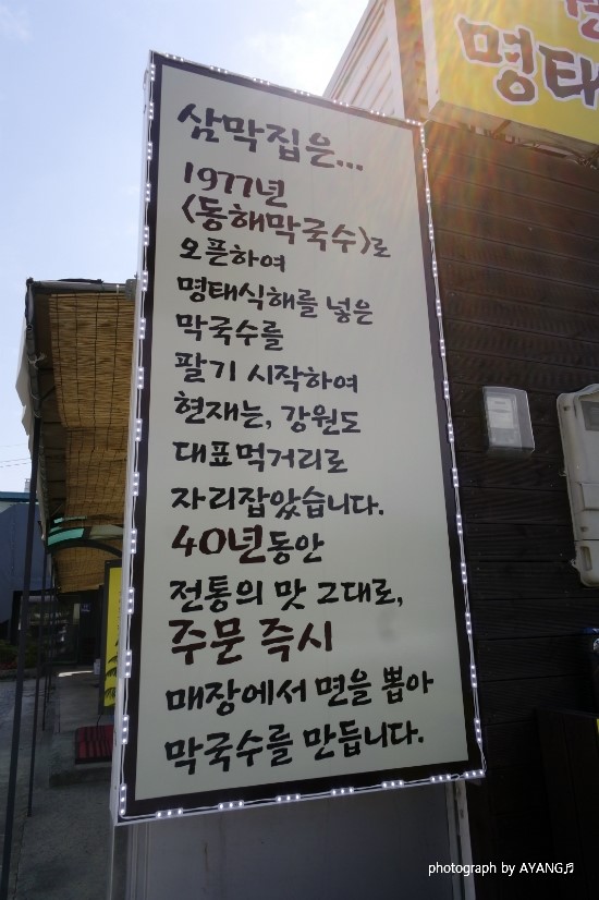 삼막집막국수 이미지