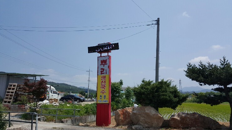 뿌리생선국수 이미지