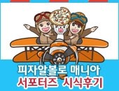 둘리피자 이미지