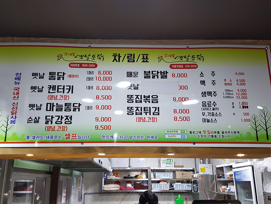 그옛날통닭 이미지