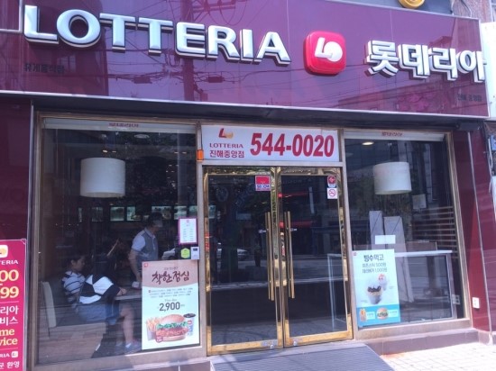 롯데리아진해중앙점 이미지