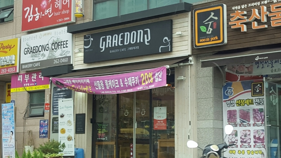 그래동 이미지
